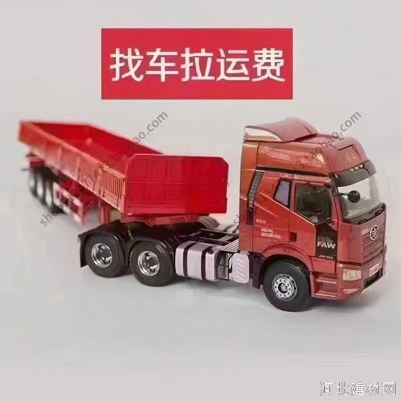 拉运费