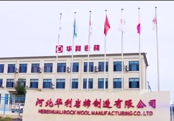 河北华利岩棉制造有限公司的图标