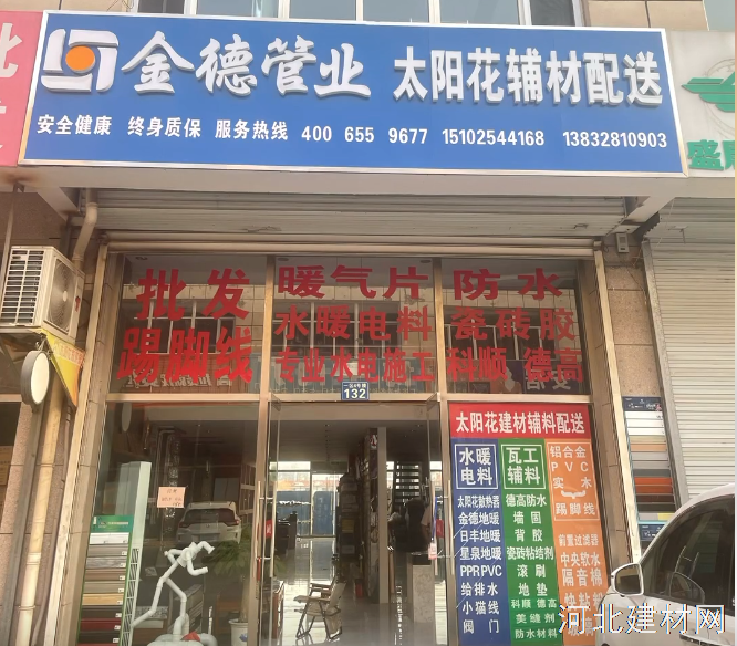 太阳花辅材配送