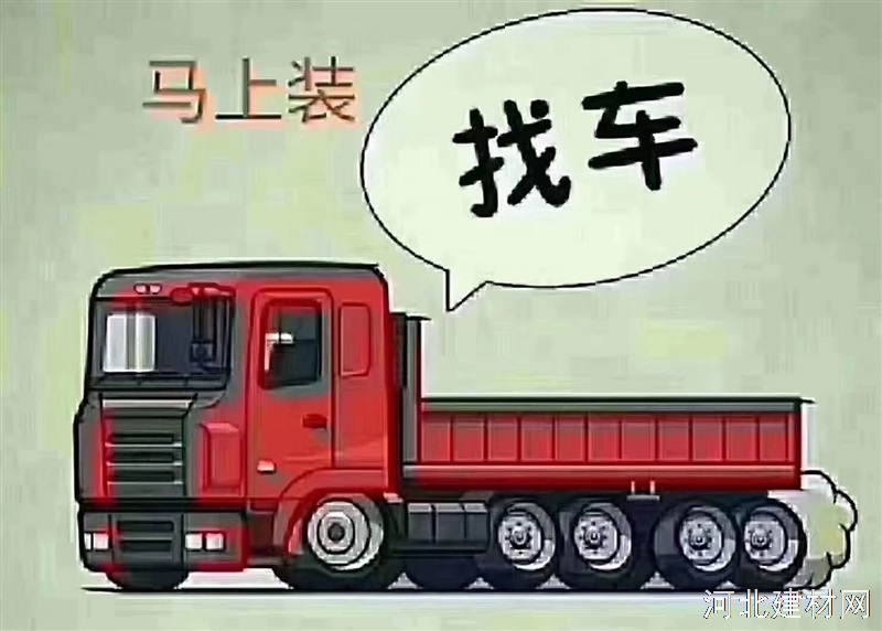 拉运费