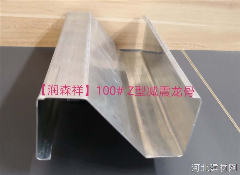 Z型减震龙骨定制/Z型100减震龙骨/75减震龙骨厂家、企业